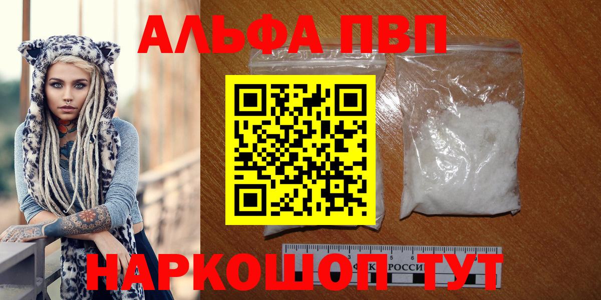 APVP VHQ  Alpha PVP VHQ  A PVP VHQ  Вход с VPN  Ялта 