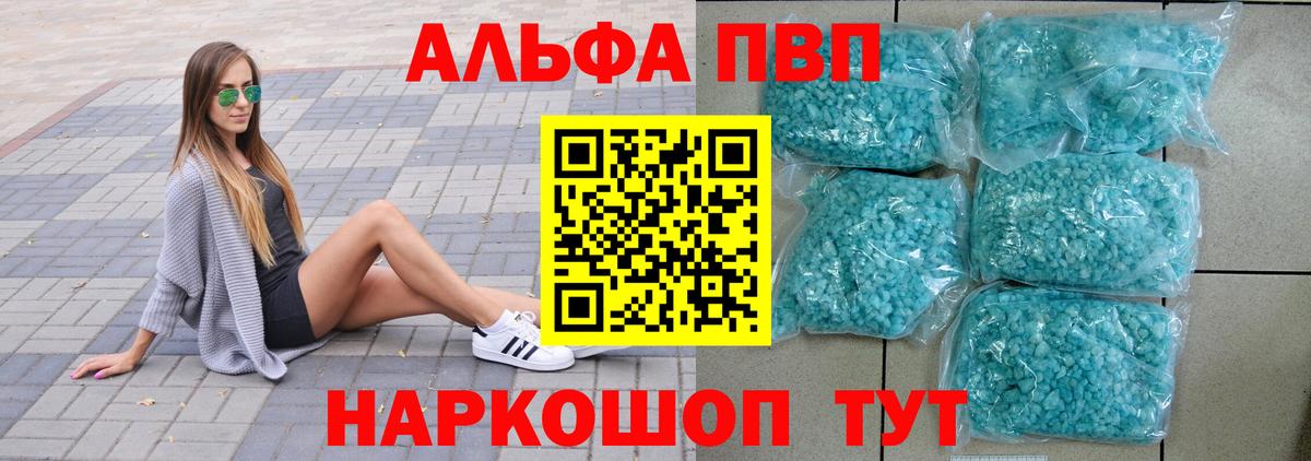 Alpha PVP СК Ялта