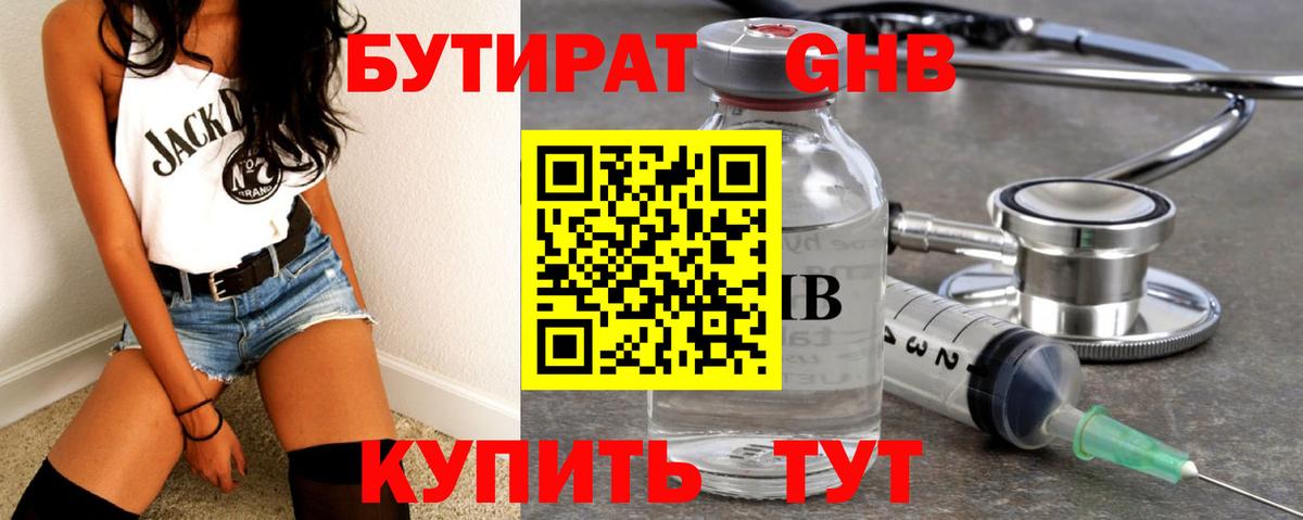 БУТИРАТ бутик Ялта
