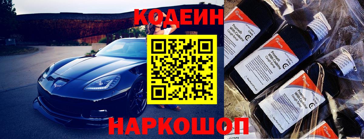 Кодеиновый сироп Lean напиток Lean (лин) Ялта