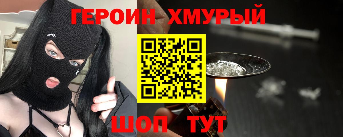 Героин Афган Ялта