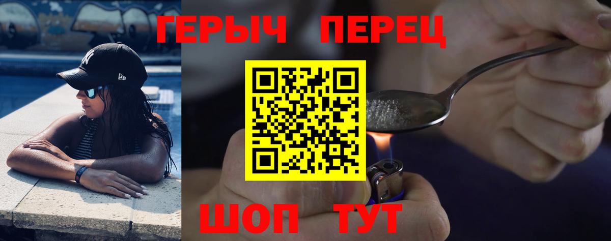 ГЕРОИН  Героин Heroin  Вход с VPN  Ялта 