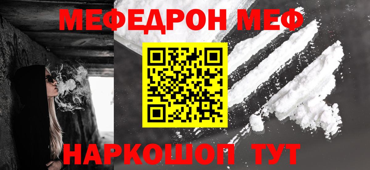 Меф мяу мяу кристаллы Ялта