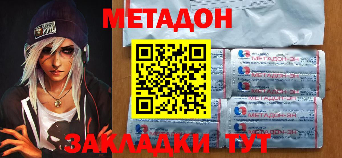 Метадон methadone Ялта